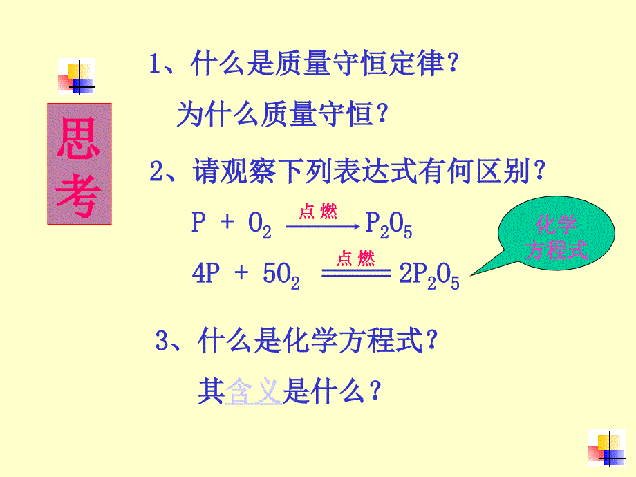 四章化学方程式_第2页