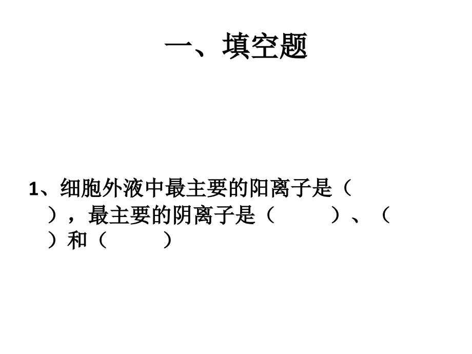 汪建初外科病人体液代谢(二)2003_第2页