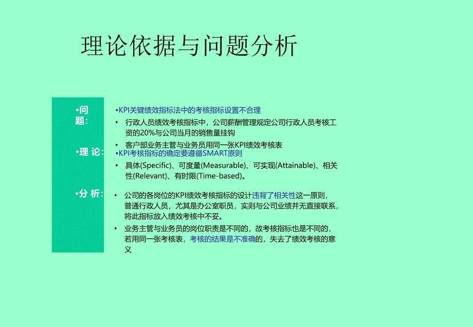 绩效与薪酬管理案例分析_第5页