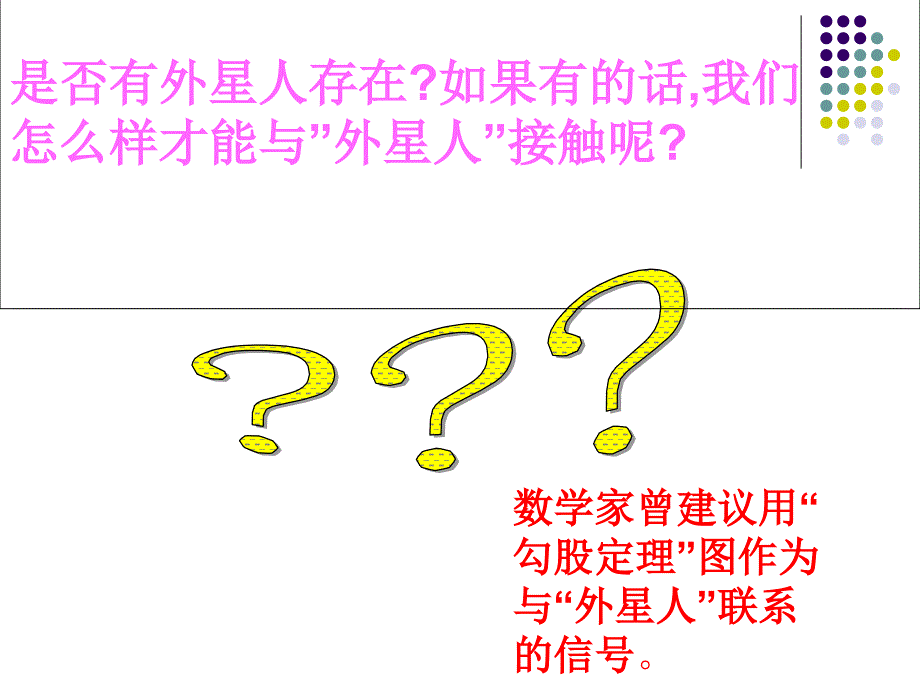 探索勾股定理gaofengyu.ppt_第1页