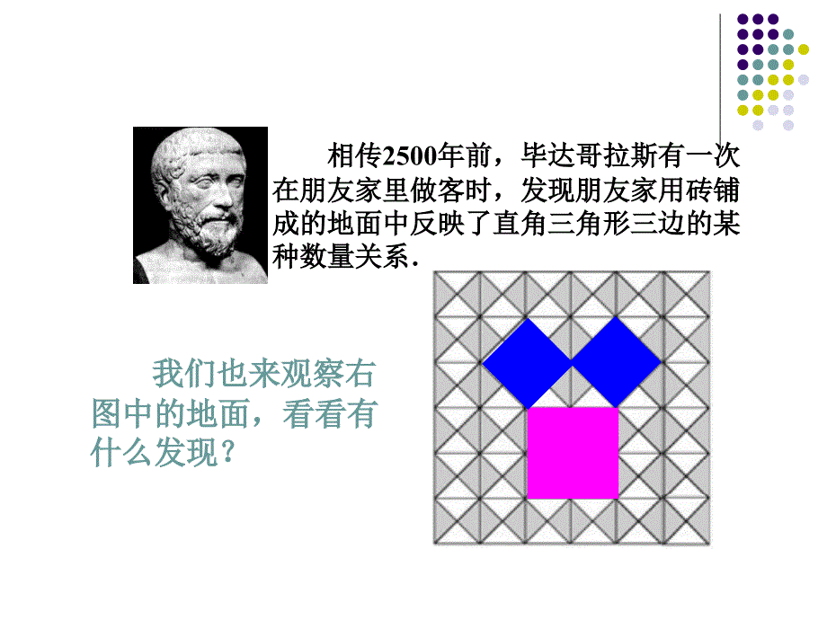 探索勾股定理gaofengyu.ppt_第4页