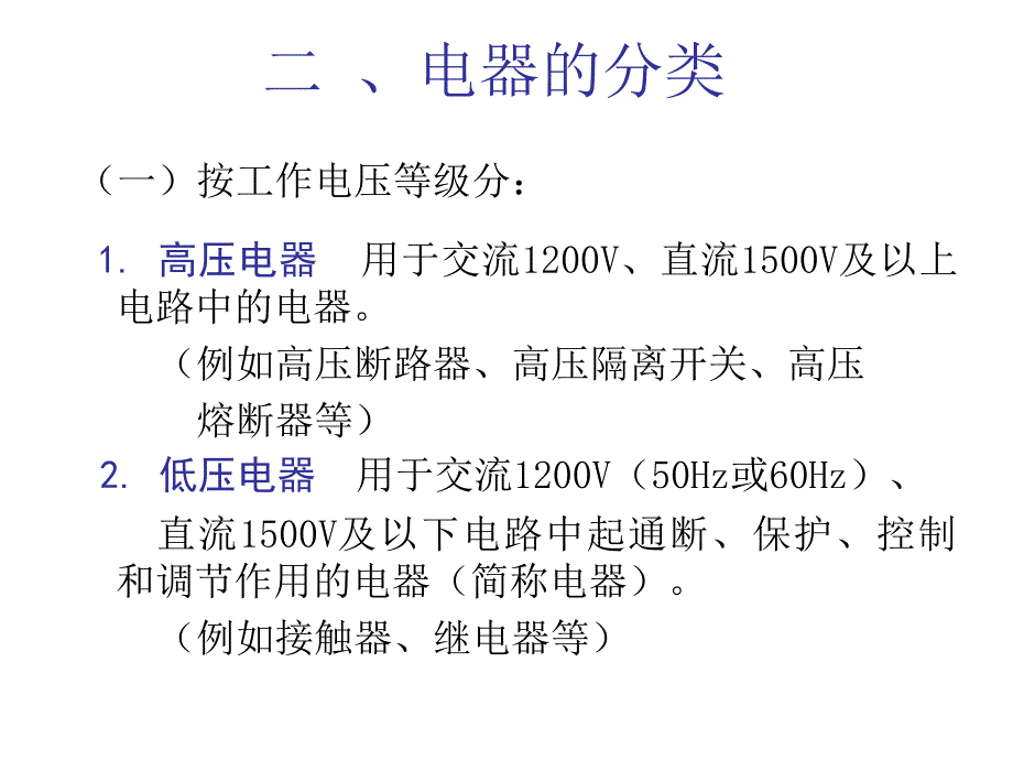 常用控制电器课件.ppt_第4页