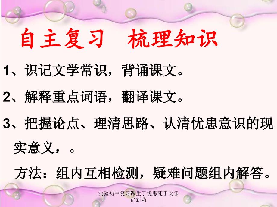 实验初中复习课生于忧患死于安乐尚新莉课件_第3页