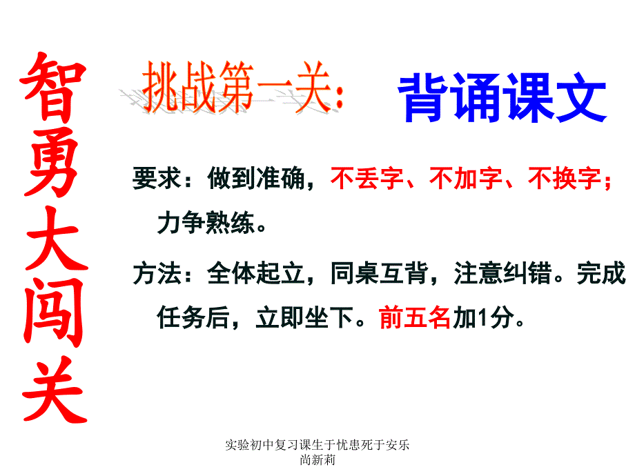 实验初中复习课生于忧患死于安乐尚新莉课件_第4页