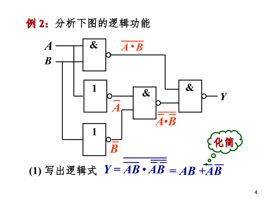 总复习下数字与模拟电路PPT演示课件_第4页