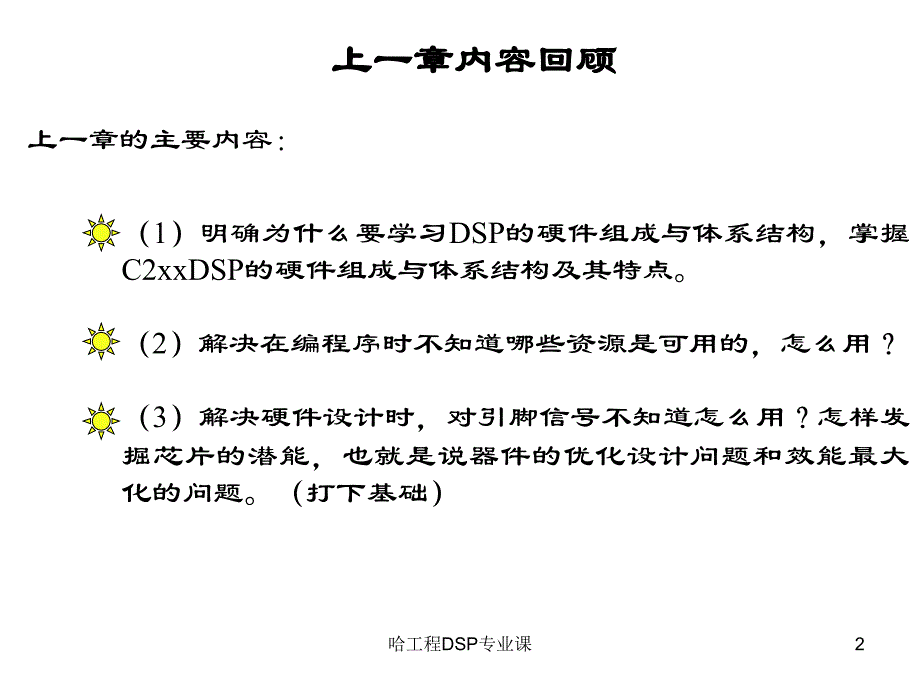 哈工程DSP专业课课件_第2页