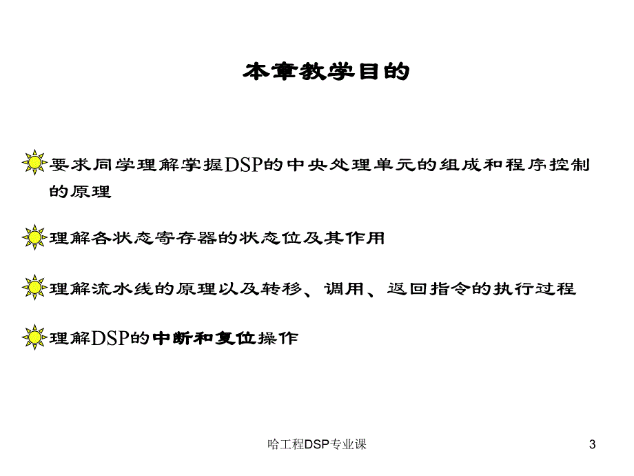 哈工程DSP专业课课件_第3页