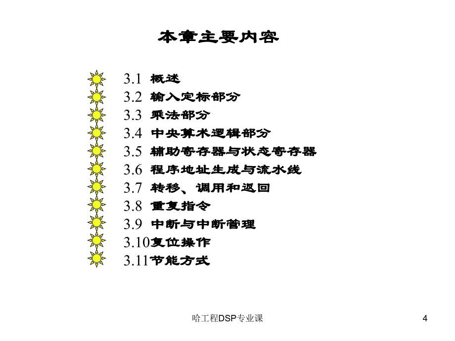 哈工程DSP专业课课件_第4页