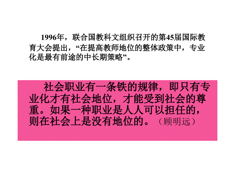 幼儿园教师的专业发展与园本教研_第4页