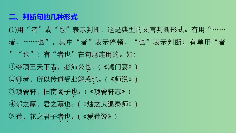 高中语文专题六善叙事理其文疏荡-史记的叙事艺术文言基础知识讲练-判断句课件苏教版选修史记蚜.ppt_第3页