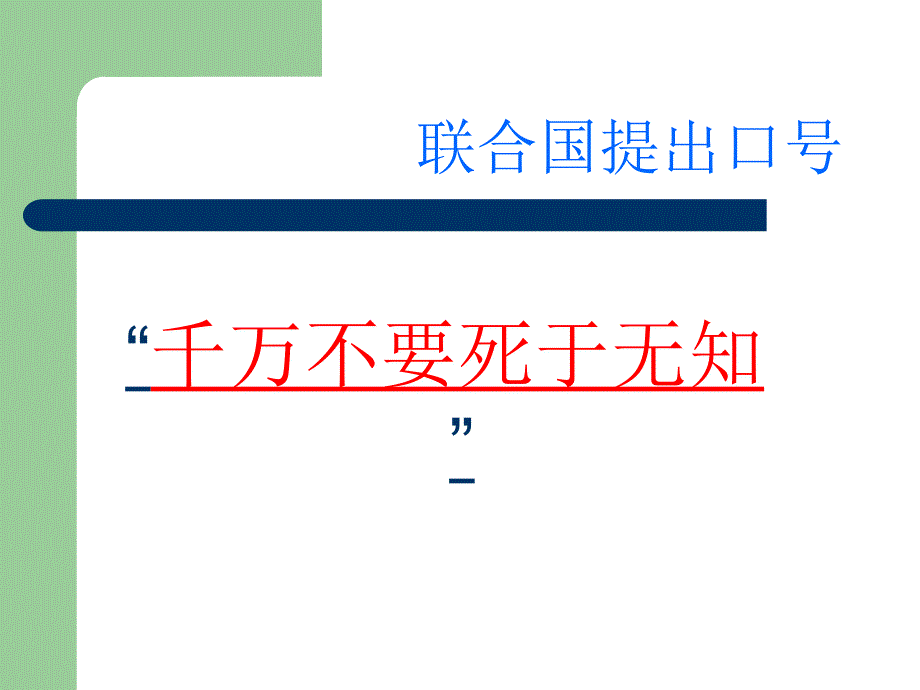 中老年人保健知识讲座ppt课件_第2页