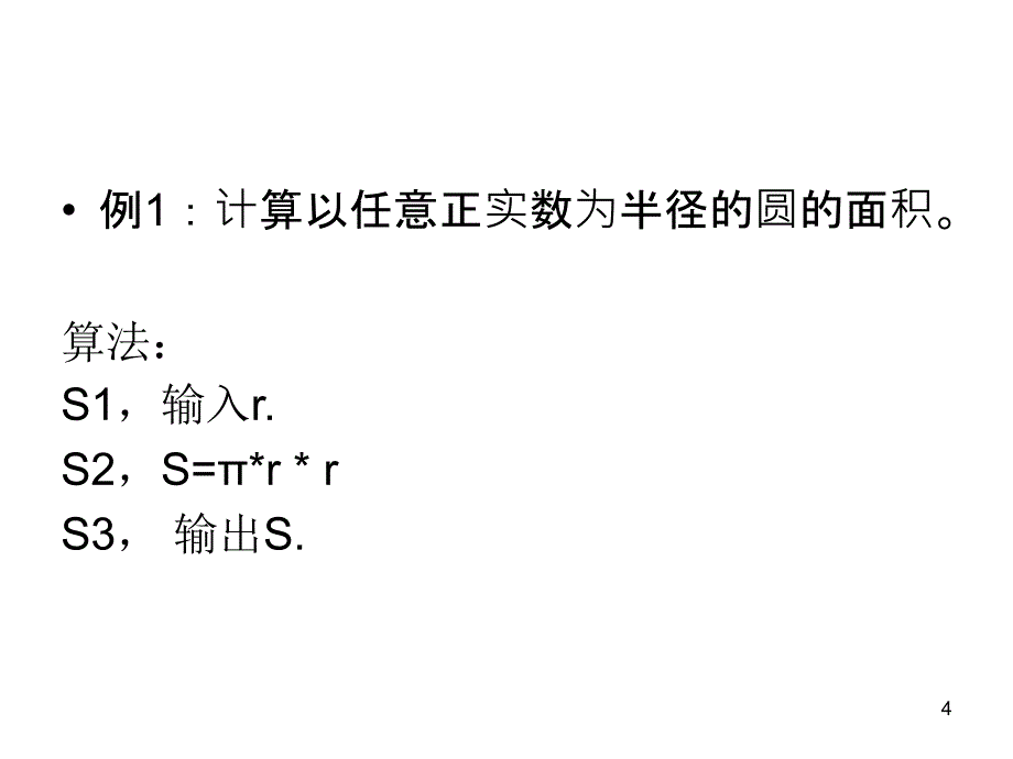 编程学习中如何画流程图PPT36页_第4页