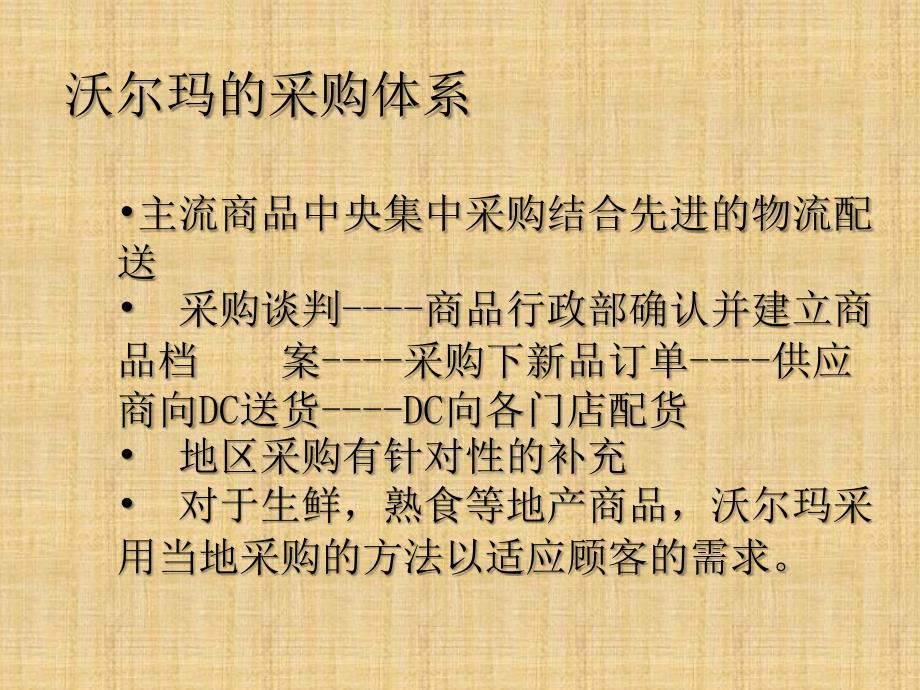 供应商角度看采购体系的优化和采购人员考核控制教材_第3页