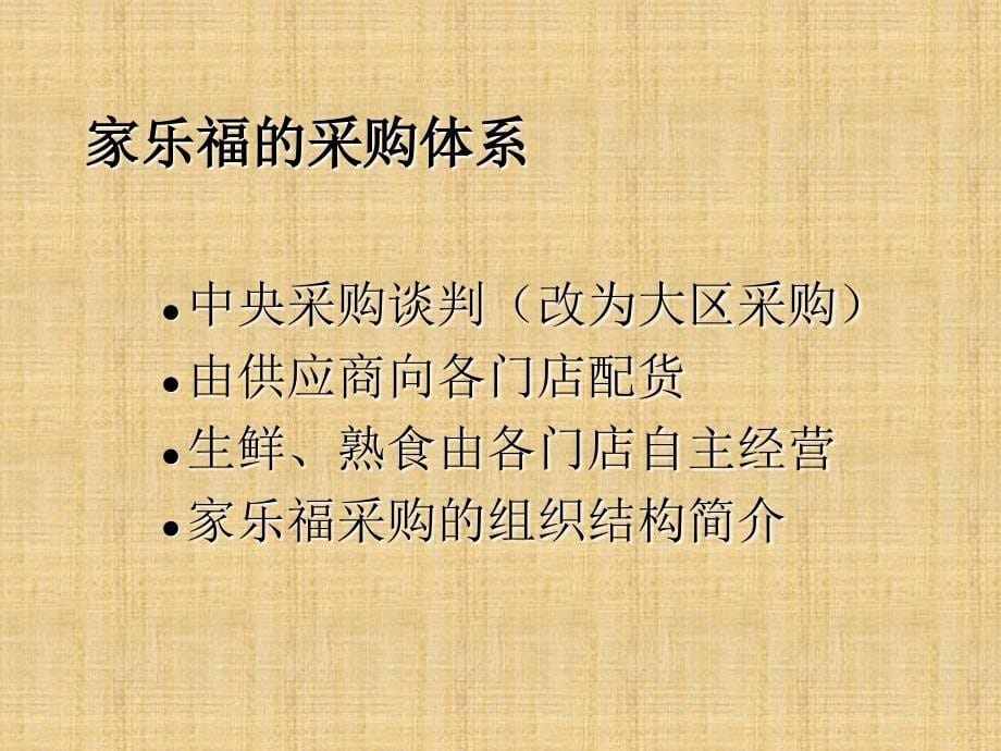 供应商角度看采购体系的优化和采购人员考核控制教材_第5页