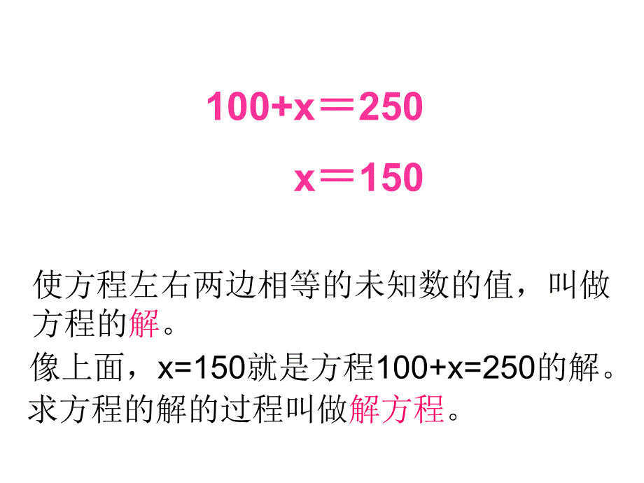 人教版五年级数学上册解方程PPT课件2_第4页