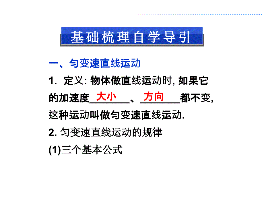 高考物理第一轮总复习课件：必修1第1章第2节-匀变速直线运动的规律及其应用ppt_第2页