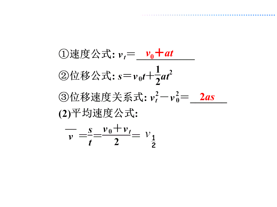 高考物理第一轮总复习课件：必修1第1章第2节-匀变速直线运动的规律及其应用ppt_第3页