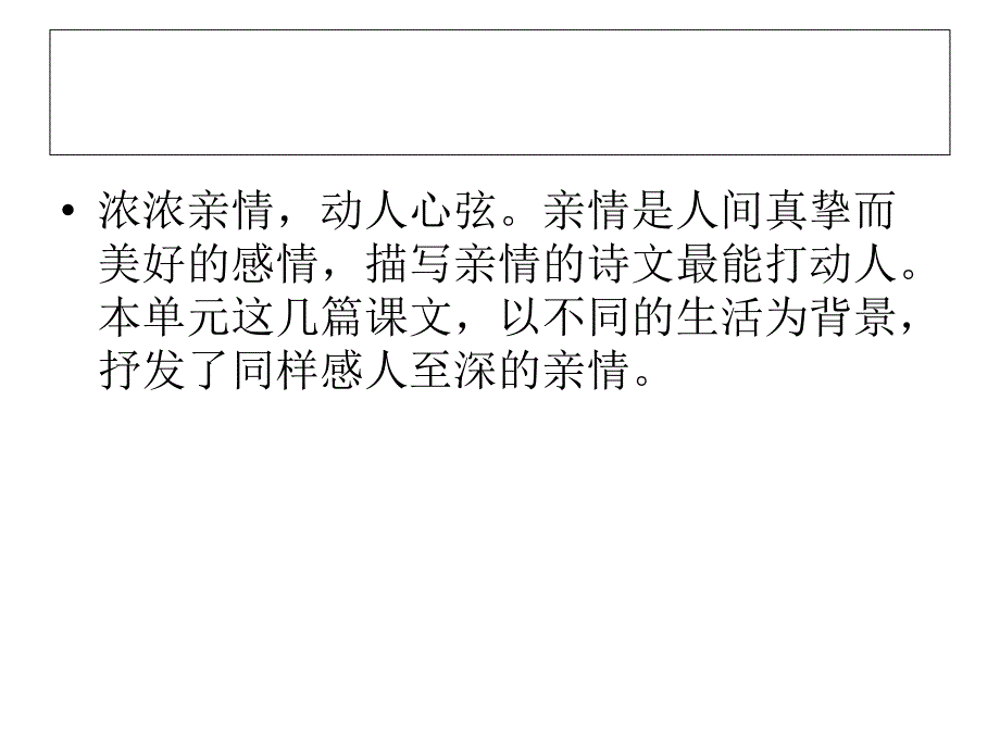 人教版语文七上第一单元复习_第2页