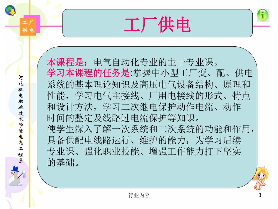 工厂供电刘介才概述行业特制_第3页