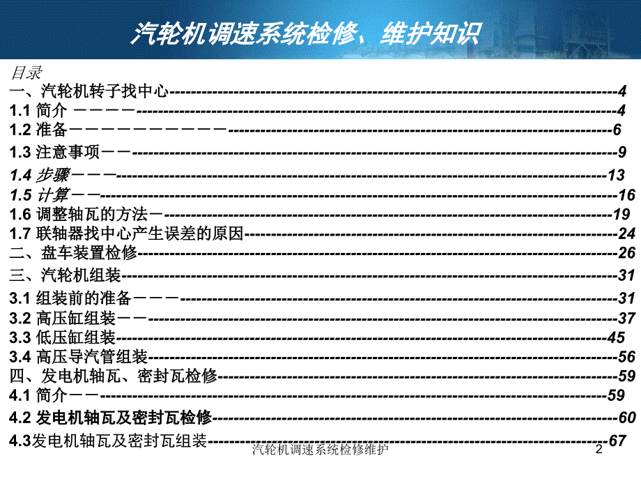 汽轮机调速系统检修维护课件_第2页