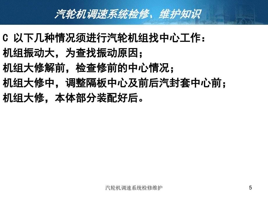 汽轮机调速系统检修维护课件_第5页