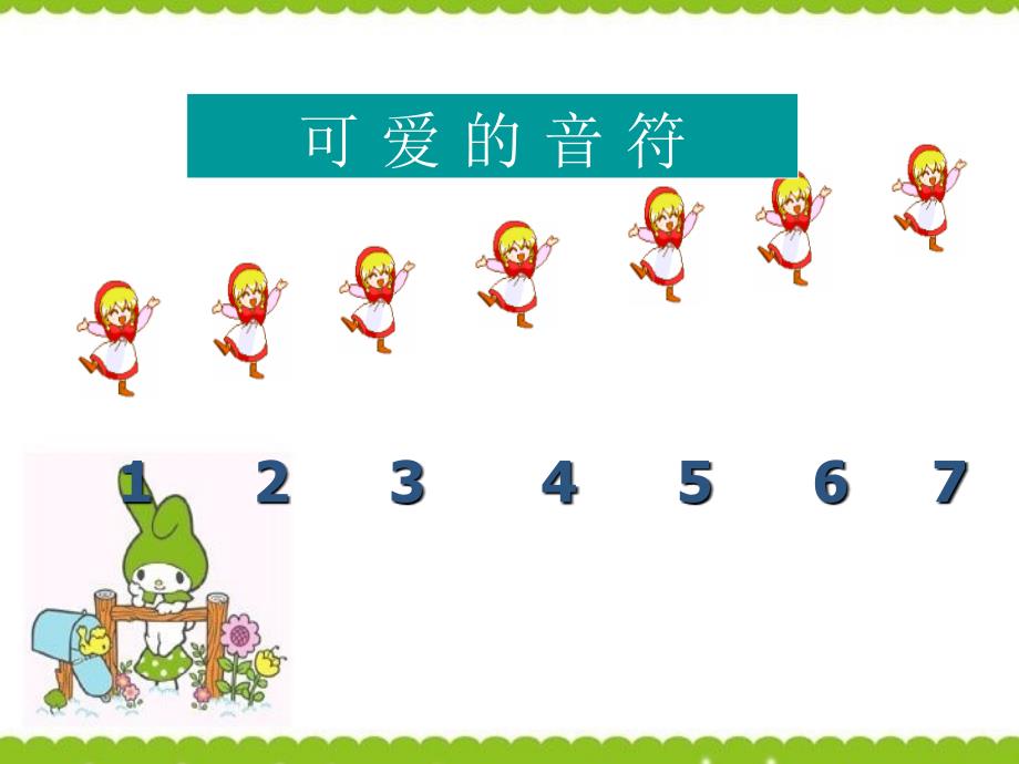 小学音乐第三册小红帽课件_第4页