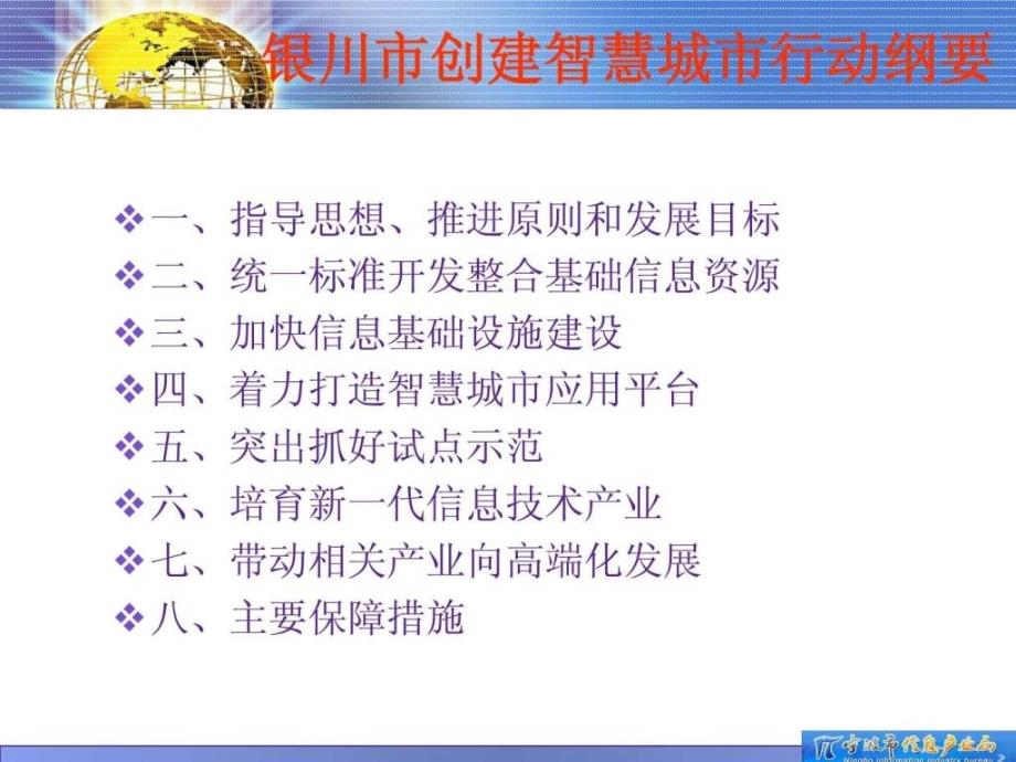 银川市创建智慧城市行动纲要(修改).ppt_第2页