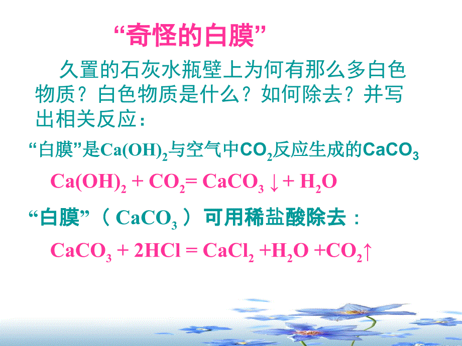 最新人教版九年级化学下册九单元溶液单元复习精品课课件29_第1页