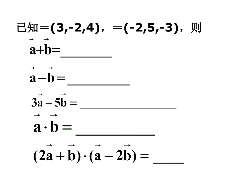 315空间向量运算的坐标表示_第3页