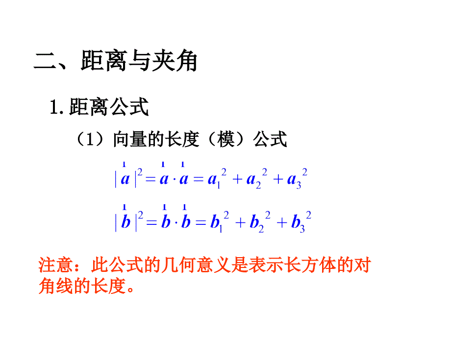 315空间向量运算的坐标表示_第4页