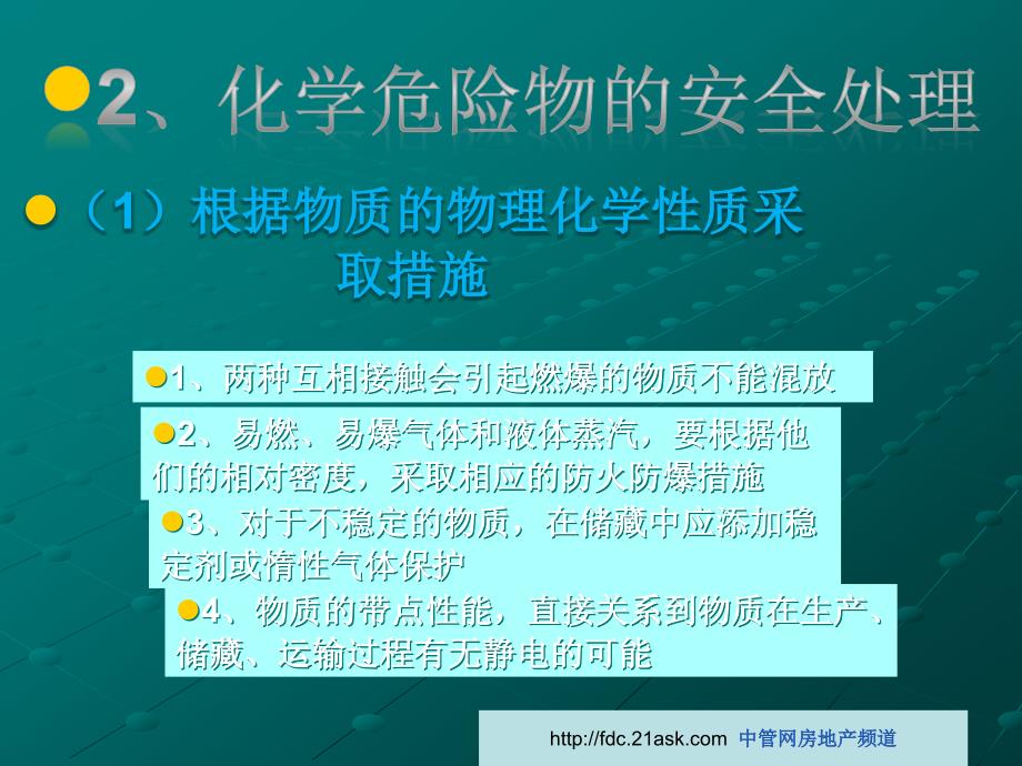 防火防爆的安全措施_第4页