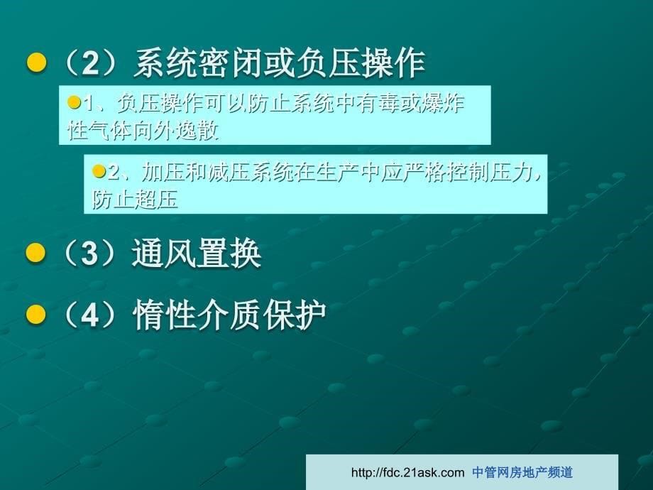 防火防爆的安全措施_第5页