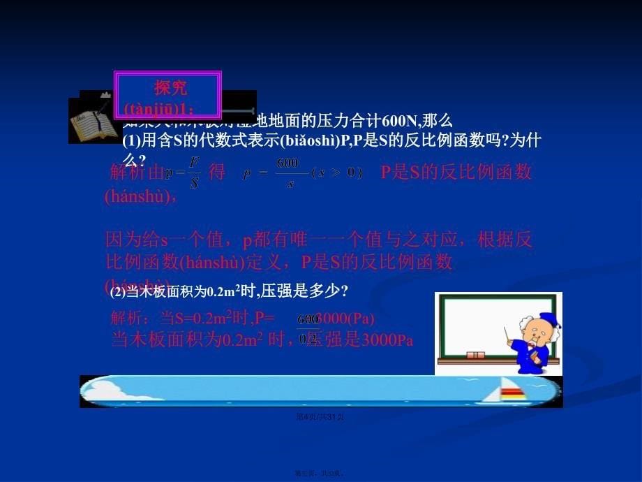 九级数学上册反比例函数反比例函数的应用新北师大学习教案_第5页