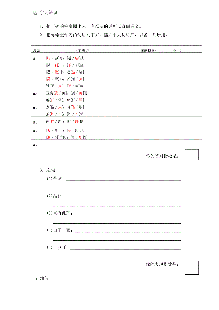 《四方食事.口味》汪曾祺-预习工作纸_第4页