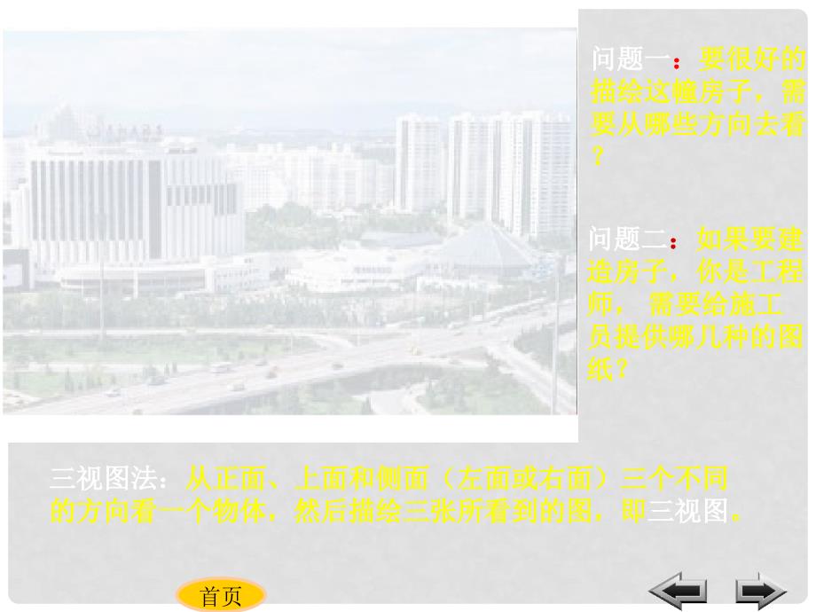 九年级数学下册 第29章 投影与视图 三视图 课件1 人教新课标版_第4页