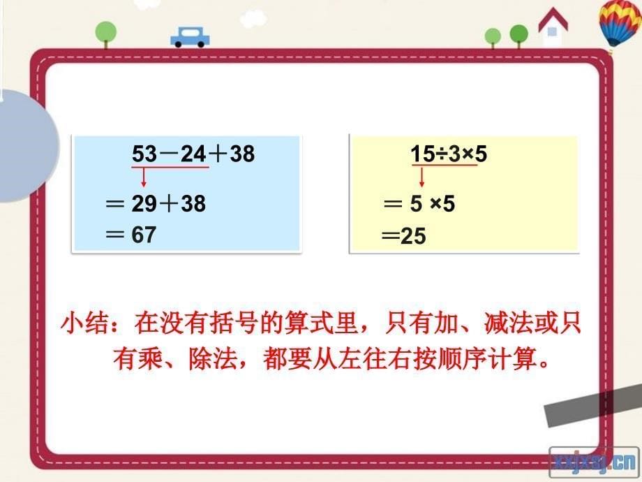 没有小括号的混合运算_第5页