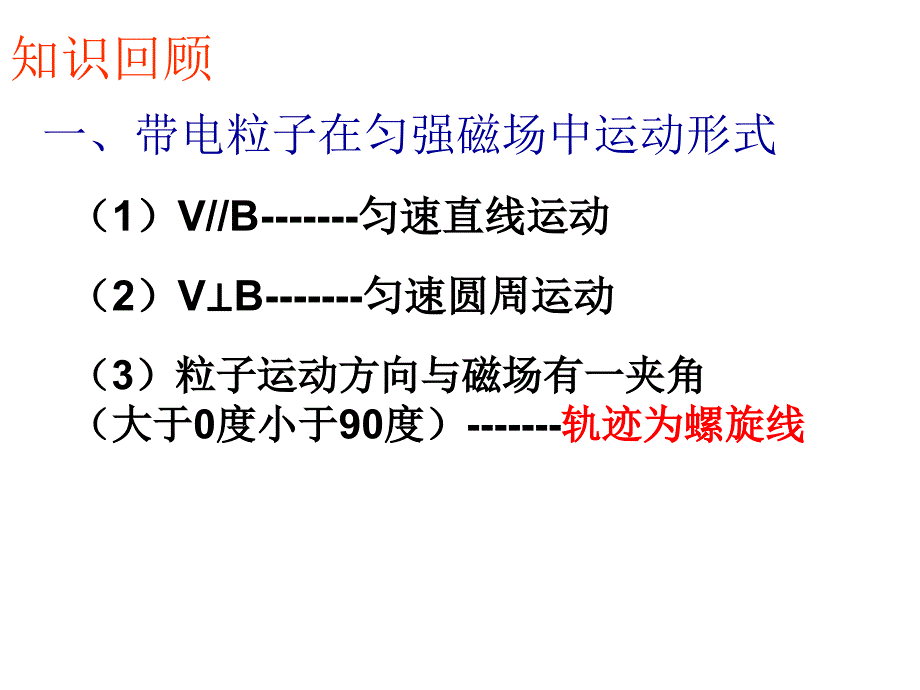 带电粒子在有界匀强磁场中的运动_第3页