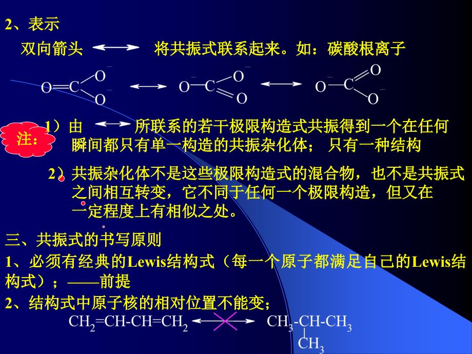 《结构理论》PPT课件_第2页