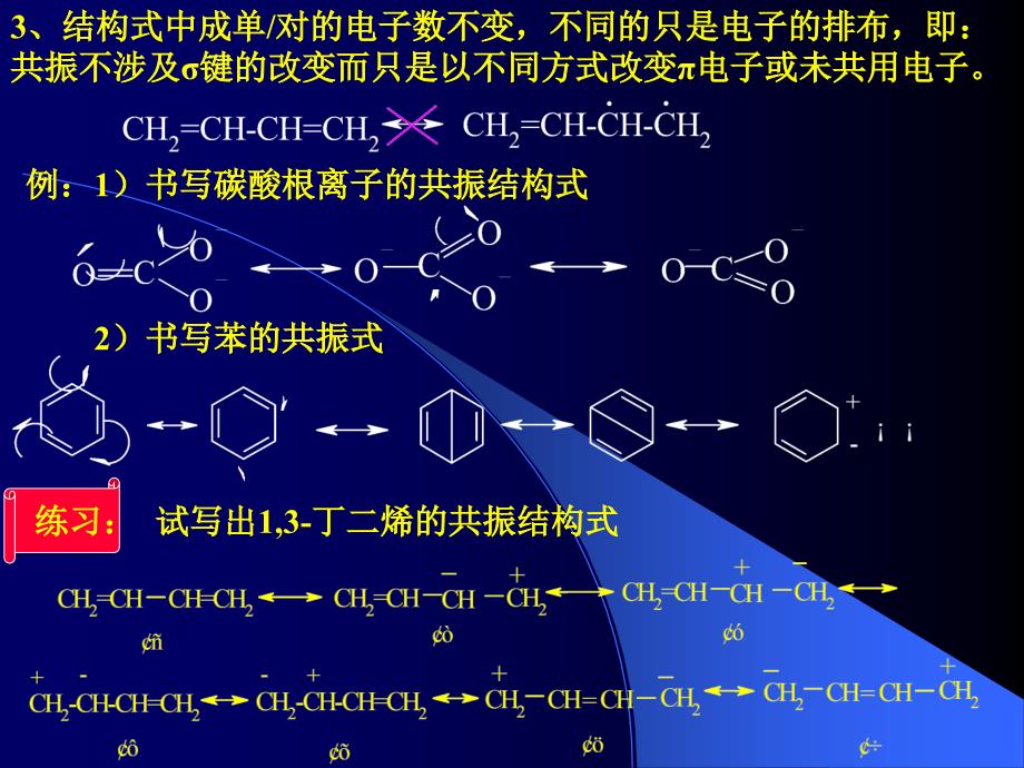 《结构理论》PPT课件_第3页