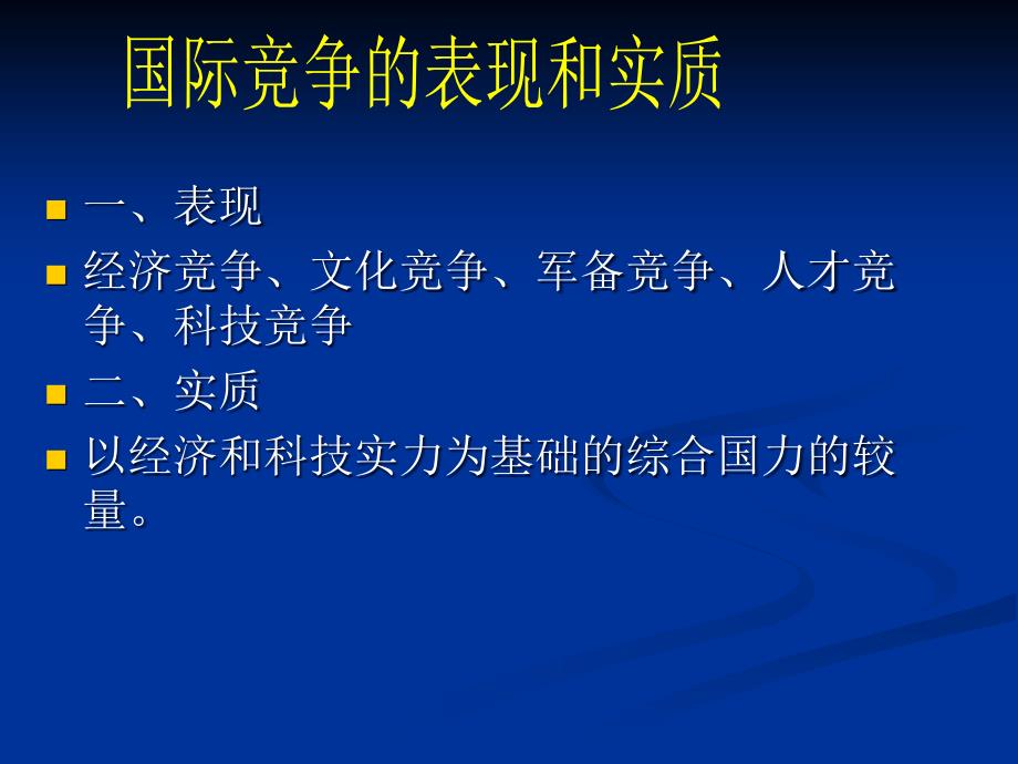 世界多极化：不可逆转课件_第4页