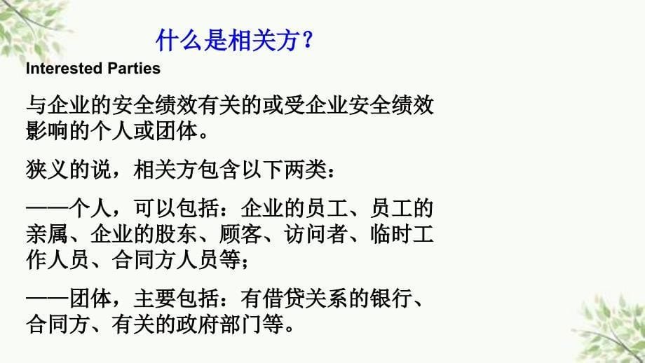 企业相关方安全管理课件_第5页