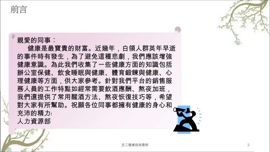 员工健康指南最新课件_第2页