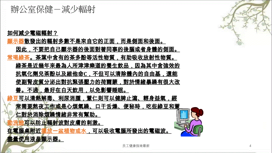 员工健康指南最新课件_第4页