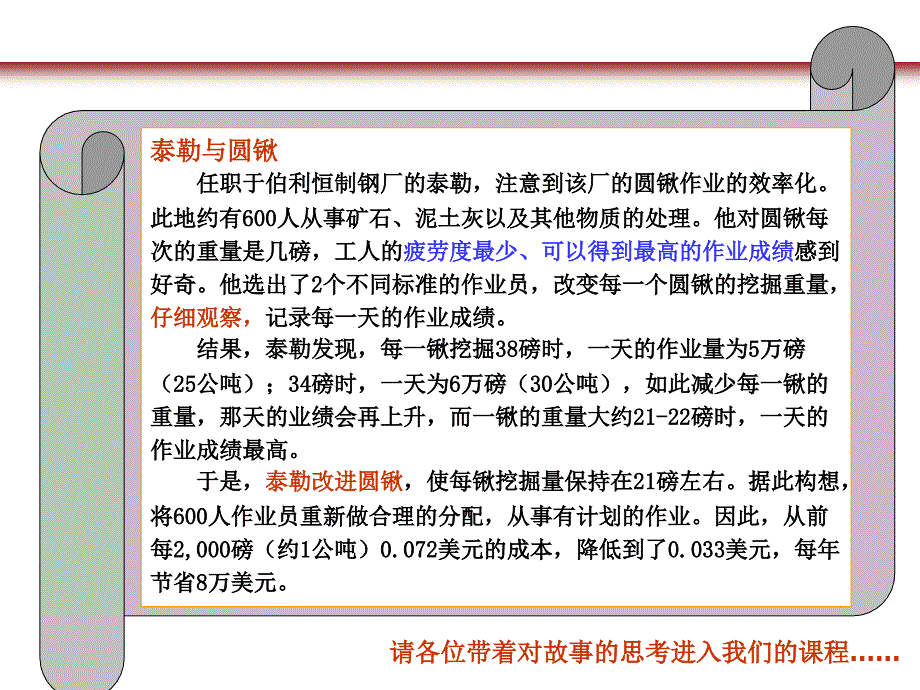 企业管理基础全套训课件_第4页