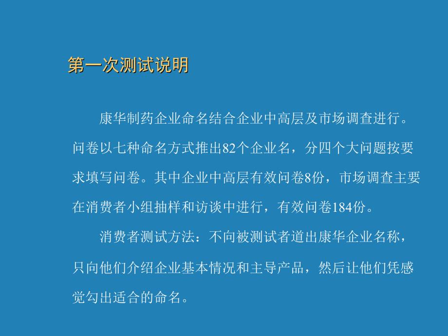 康华制药新企业名测试结果_第2页