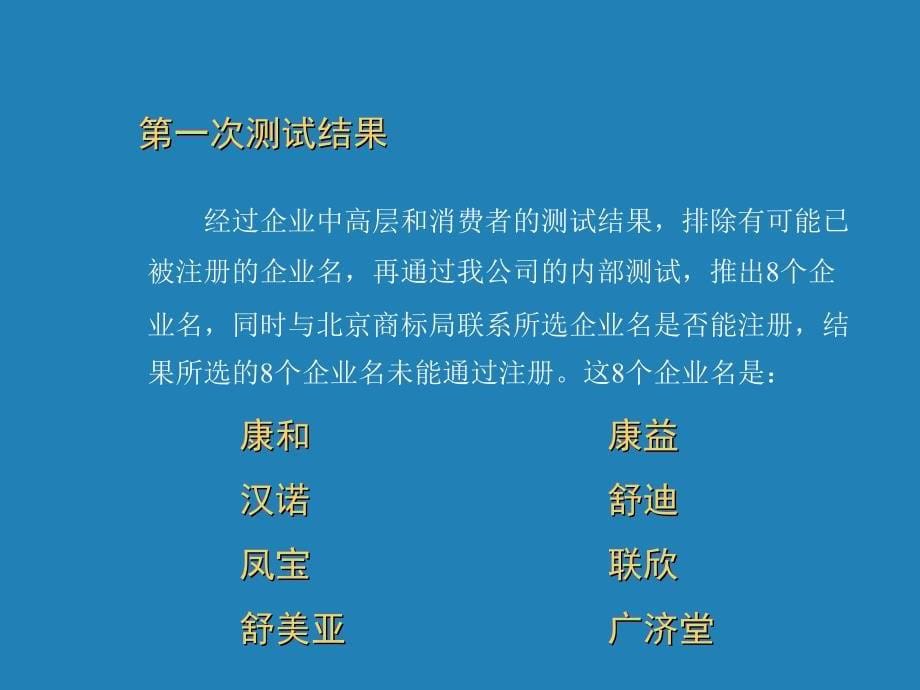 康华制药新企业名测试结果_第5页