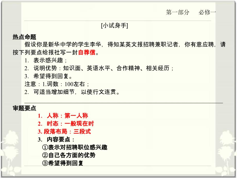 作文专练一-求职信.ppt_第2页