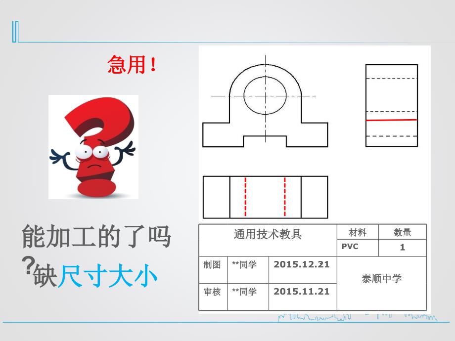 62常见的技术图样第二课时_第2页