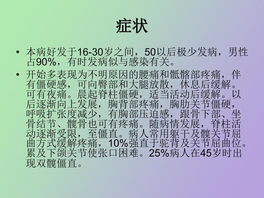 非化脓性关节炎_第5页