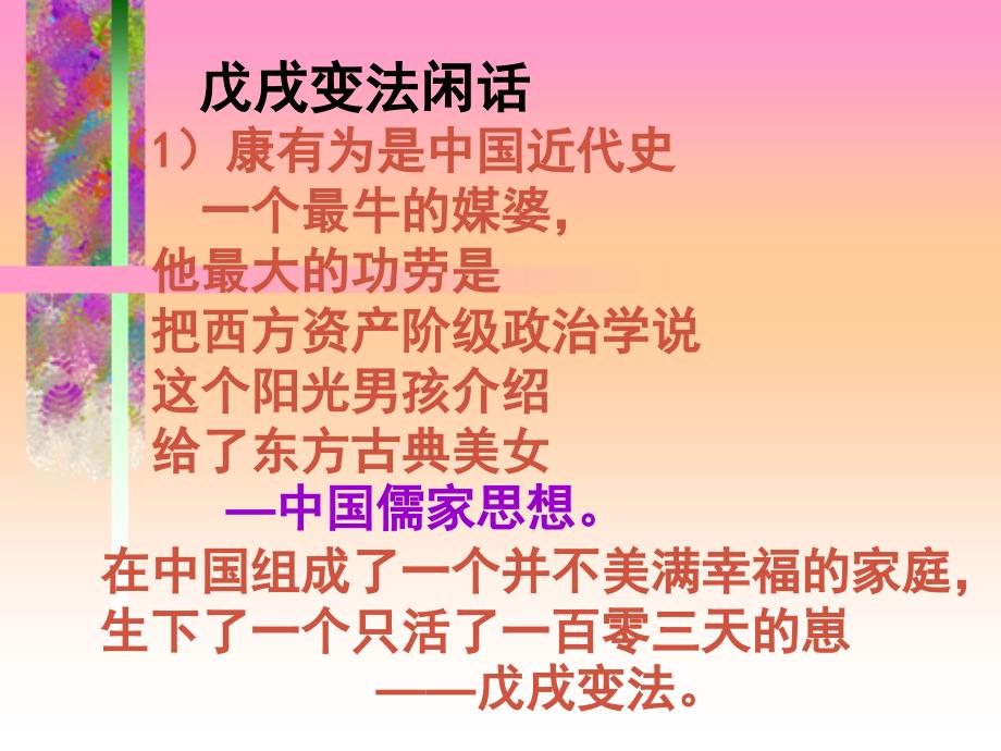 高中历史上重大改革的规律性总结人教版选修一_第3页